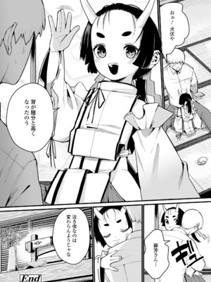 [吸斬] 幼妖色づく面映ゆく [DL版]_168