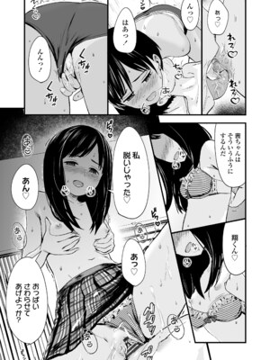[暮林あさ美] とっても悪い子 [DL版]_079