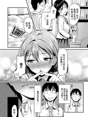 [宏式] もう…へんたいっ【電子版限定特典付き】 [中国翻訳][DL版]_099