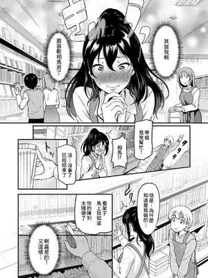 [宏式] もう…へんたいっ【電子版限定特典付き】 [中国翻訳][DL版]_152