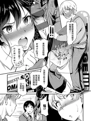 [宏式] もう…へんたいっ【電子版限定特典付き】 [中国翻訳][DL版]_157