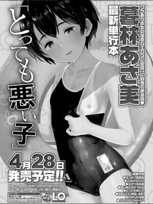 COMIC LO 2025年6月号 [DL版]_013