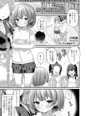 COMIC LO 2025年6月号 [DL版]_105