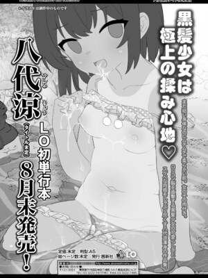 COMIC LO 2025年6月号 [DL版]_129