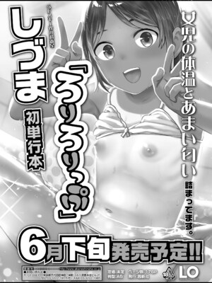 COMIC LO 2025年6月号 [DL版]_153