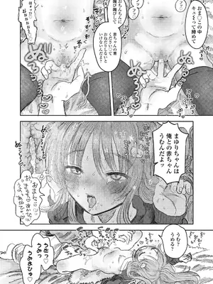 COMIC LO 2025年6月号 [DL版]_166