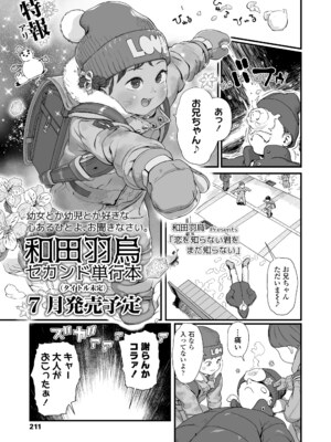 COMIC LO 2025年6月号 [DL版]_211