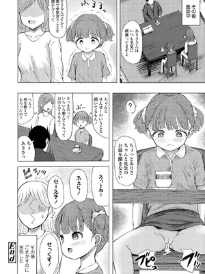 COMIC LO 2025年6月号 [DL版]_364