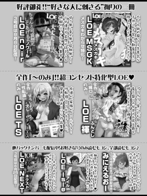 COMIC LO 2025年6月号 [DL版]_476