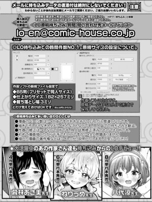 COMIC LO 2025年6月号 [DL版]_478