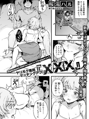 COMIC 真激 2025年6月号 [DL版]_013