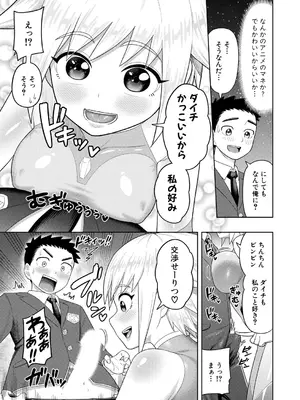 COMIC 真激 2025年6月号 [DL版]_298