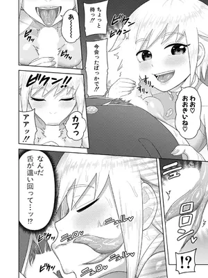 COMIC 真激 2025年6月号 [DL版]_299