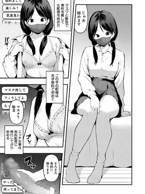 COMIC 真激 2025年6月号 [DL版]_334