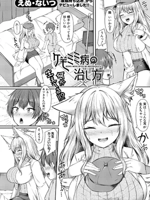COMIC 真激 2025年6月号 [DL版]_461