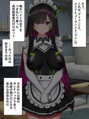 [くらげのすいそう (葉隠くらげ)] アンドロイド、マゾを飼う_07