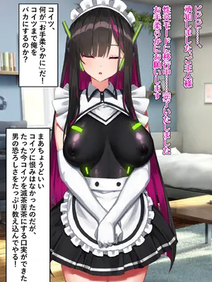 [くらげのすいそう (葉隠くらげ)] アンドロイド、マゾを飼う_09