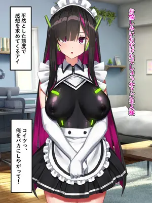 [くらげのすいそう (葉隠くらげ)] アンドロイド、マゾを飼う_24