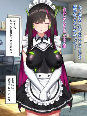 [くらげのすいそう (葉隠くらげ)] アンドロイド、マゾを飼う_25