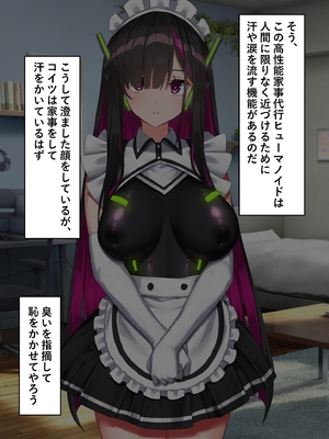 [くらげのすいそう (葉隠くらげ)] アンドロイド、マゾを飼う_27