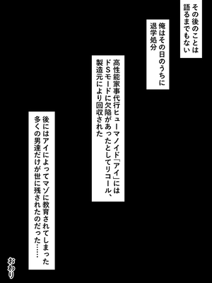 [くらげのすいそう (葉隠くらげ)] アンドロイド、マゾを飼う_84