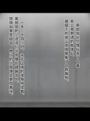 [ジェイザルゴ] 特命忍者紫雲［中国翻译］_065