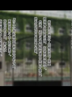 [ジェイザルゴ] 特命忍者紫雲［中国翻译］_099