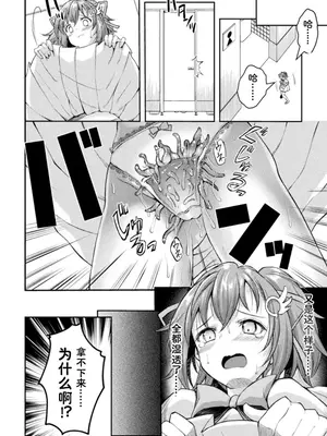 [SHUKO] 光魔少女メイ 拘束魔具の虜 THE COMIC 2話 (くっ殺ヒロインズ Vol.36) [中国翻訳] [DL版]_02