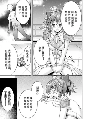 [SHUKO] 光魔少女メイ 拘束魔具の虜 THE COMIC 2話 (くっ殺ヒロインズ Vol.36) [中国翻訳] [DL版]_03