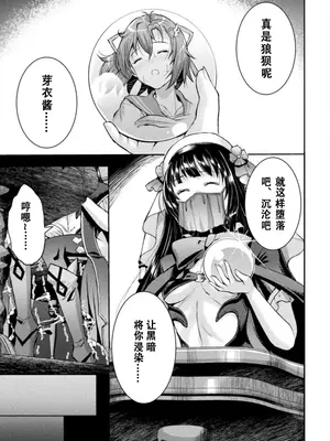 [SHUKO] 光魔少女メイ 拘束魔具の虜 THE COMIC 2話 (くっ殺ヒロインズ Vol.36) [中国翻訳] [DL版]_11