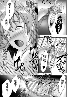 [SHUKO] 光魔少女メイ 拘束魔具の虜 THE COMIC 2話 (くっ殺ヒロインズ Vol.36) [中国翻訳] [DL版]_19