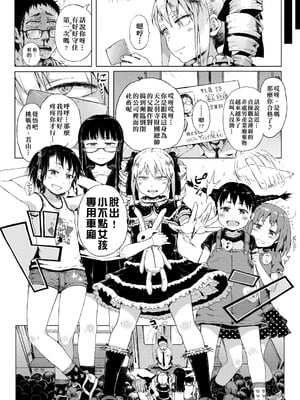 [御免なさい] 脱出！ちびっ娘専用車両 -前中後篇- [中国翻訳][薄碼]_005