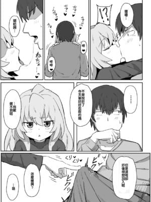 [駄菓子屋 (和菓子)] とらドラ!のエロ本 1-3 (とらドラ!)_08