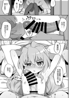 [駄菓子屋 (和菓子)] とらドラ!のエロ本 1-3 (とらドラ!)_65
