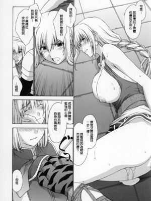 [秘密結社M (北原亜希)] 神託の虜 -合集-(ソウルキャリバー)[中国翻訳]_160