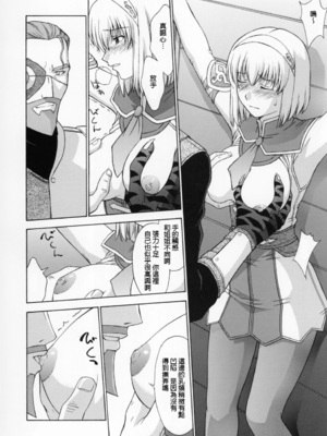 [秘密結社M (北原亜希)] 神託の虜 -合集-(ソウルキャリバー)[中国翻訳]_164