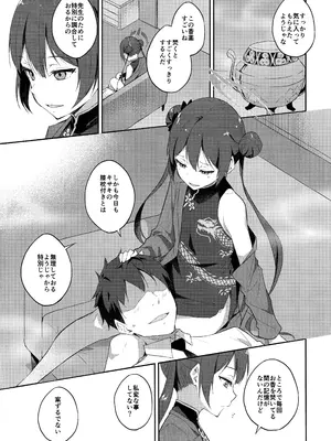 (C105) [FREE STYLE (水風天)] 誘蝶花 (ブルーアーカイブ)_04