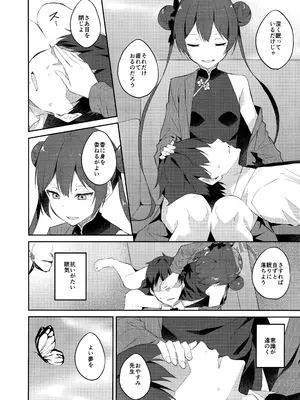 (C105) [FREE STYLE (水風天)] 誘蝶花 (ブルーアーカイブ)_05