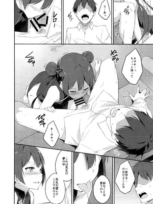 (C105) [FREE STYLE (水風天)] 誘蝶花 (ブルーアーカイブ)_07