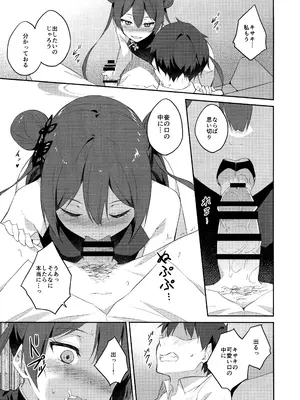 (C105) [FREE STYLE (水風天)] 誘蝶花 (ブルーアーカイブ)_10