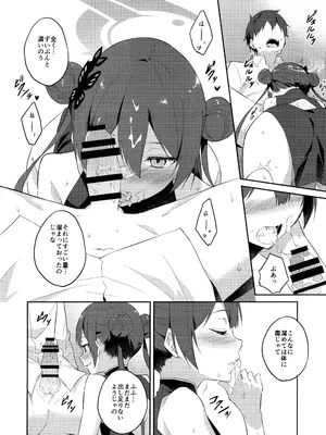 (C105) [FREE STYLE (水風天)] 誘蝶花 (ブルーアーカイブ)_11