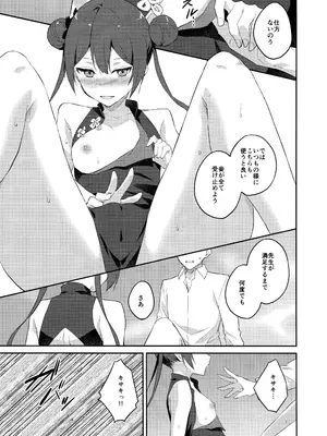 (C105) [FREE STYLE (水風天)] 誘蝶花 (ブルーアーカイブ)_12