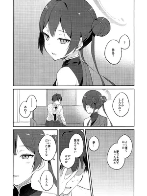 (C105) [FREE STYLE (水風天)] 誘蝶花 (ブルーアーカイブ)_13