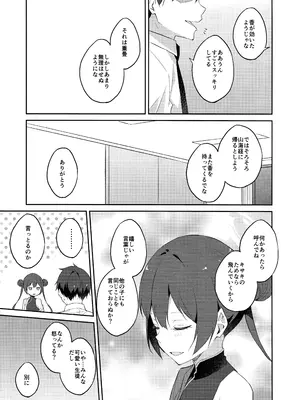 (C105) [FREE STYLE (水風天)] 誘蝶花 (ブルーアーカイブ)_14