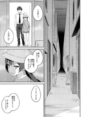 (C105) [FREE STYLE (水風天)] 誘蝶花 (ブルーアーカイブ)_20