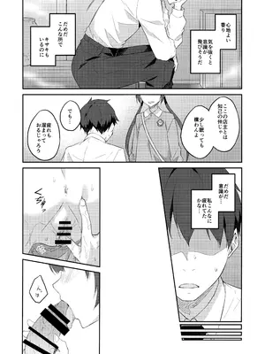 (C105) [FREE STYLE (水風天)] 誘蝶花 (ブルーアーカイブ)_21