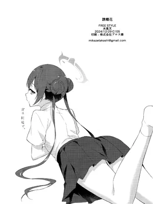 (C105) [FREE STYLE (水風天)] 誘蝶花 (ブルーアーカイブ)_33