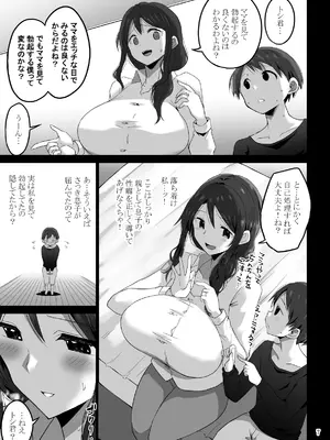 [GOD緑茶 (ぶーちゃん)] ママでぼっきしたなら…ママにまかせなさい [DL版]_054