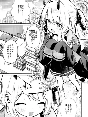 [アサツキミント (みんとあいす)] 悪魔なイブキの精液タンク (ブルーアーカイブ)_04