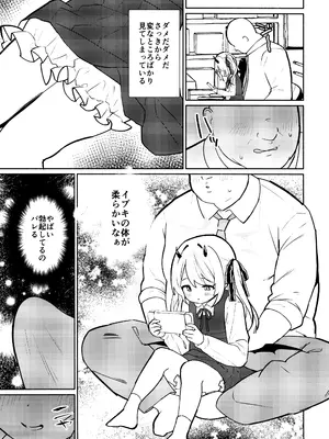 [アサツキミント (みんとあいす)] 悪魔なイブキの精液タンク (ブルーアーカイブ)_06